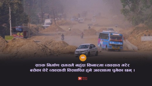 सडक न व्यापार